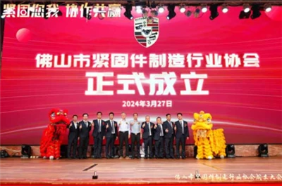 Foshan Fastener Manufacturing Industry Association etablerades